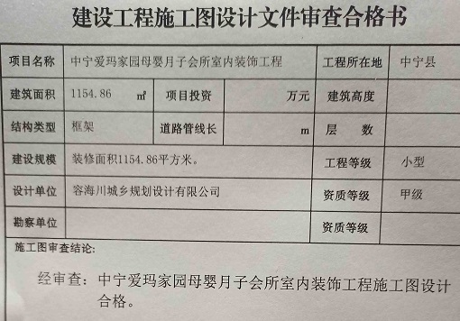 银川爱玛月子会所九游网页版登录入口审核报告样式_nxjdhl