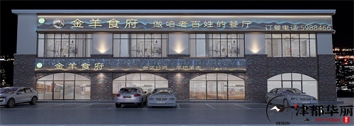 银川金羊食府中餐厅设计装修方案鉴赏|银川中餐厅设计装修公司推荐
