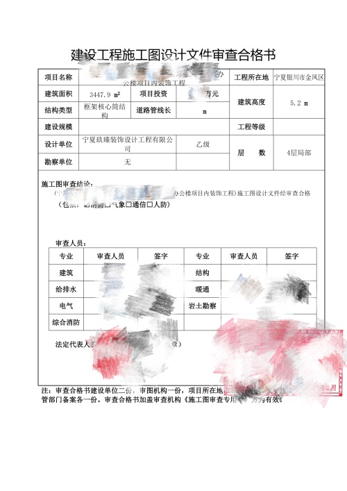银川九游网页版登录入口推荐|银川水利厅办公楼消防审图合格报告书