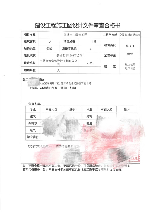银川九游网页版登录入口推荐|银川灵州饭店餐厅消防审图合格报告书