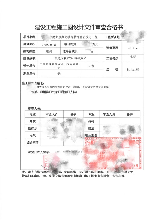 银川九游网页版登录入口推荐|银川中财大厦办公楼消防审图合格报告书
