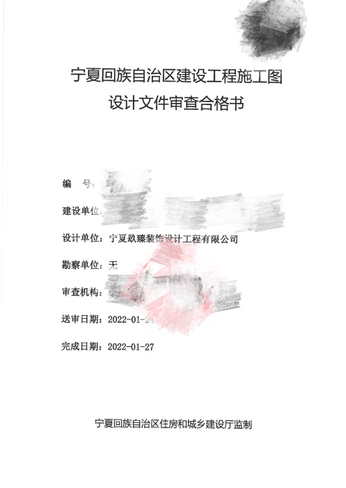 银川九游网页版登录入口推荐|银川灵州餐厅消防审图合格报告书