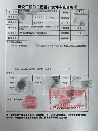 银川俱乐部消防图纸设计|银川网咖俱乐部消防审图合格报告