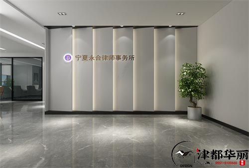 银川永和律师事务所设计方案鉴赏|银川律师事务所设计装修公司推荐